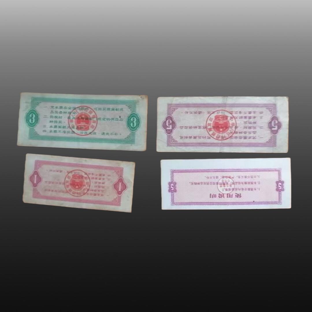 贺春启航--源起 粮票