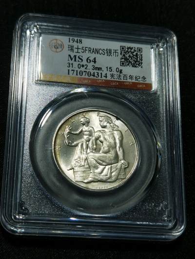 天下钱庄专场欢迎参拍 - 1948瑞士宪法百年5法郎银币