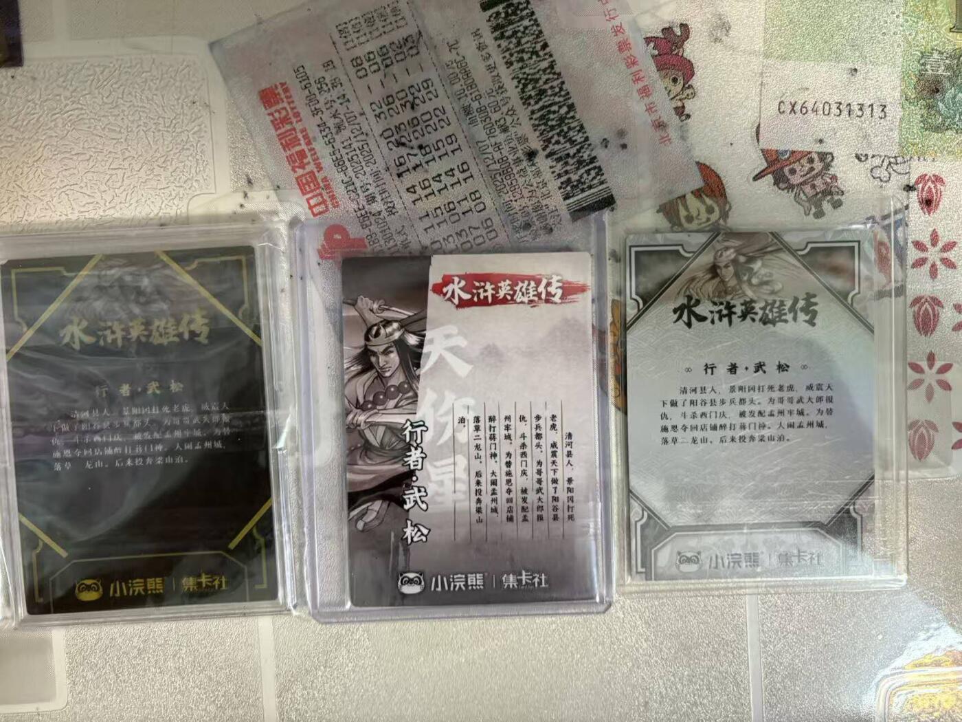 春节前倒数第三场！！龙虎卡牌-七三场（满200元包邮，无佣金，每周六结拍，欢迎送拍） 集卡社武松3张 (粗闪 典藏金折 典藏银折)