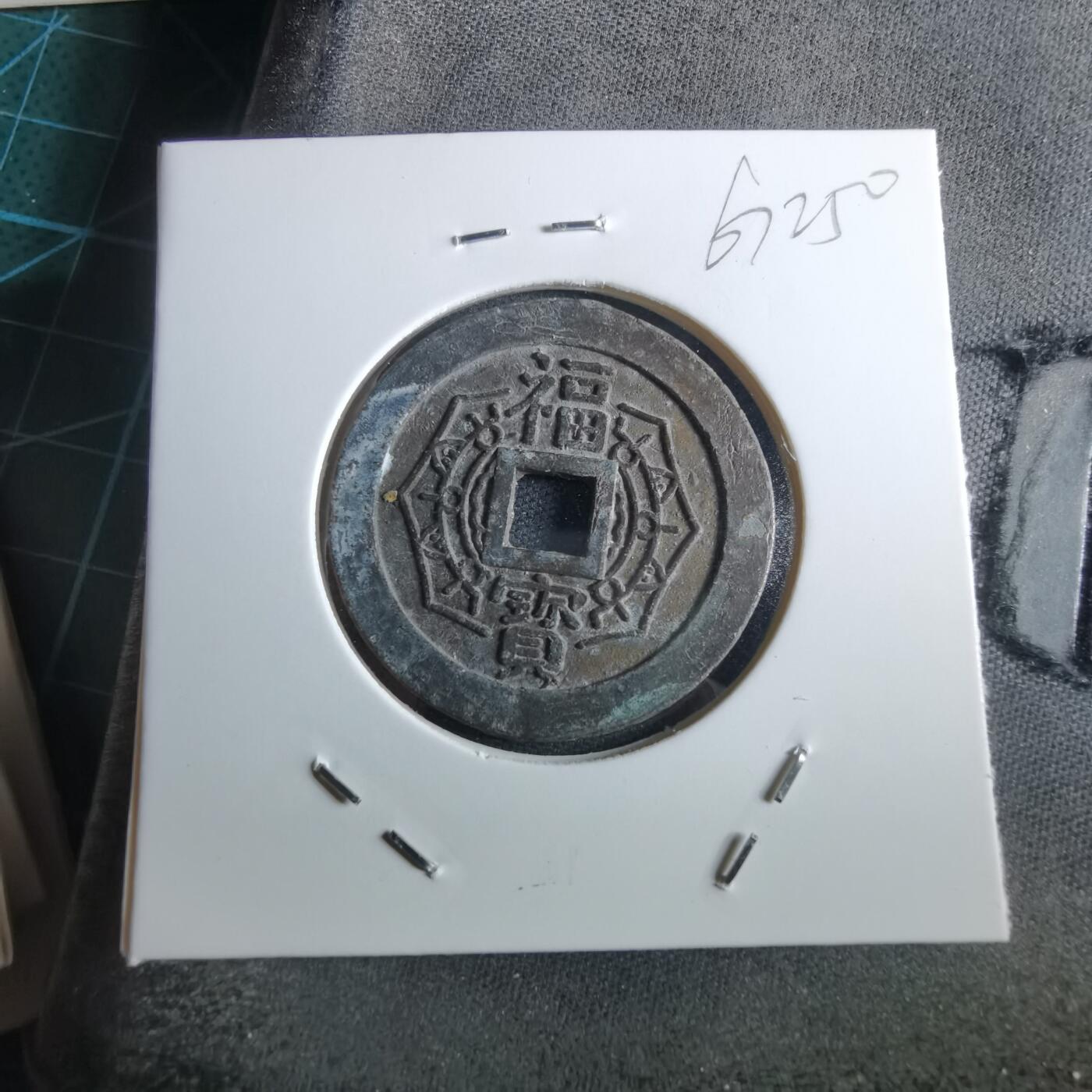 沼泽如烟--第967场 大本山福宝花钱