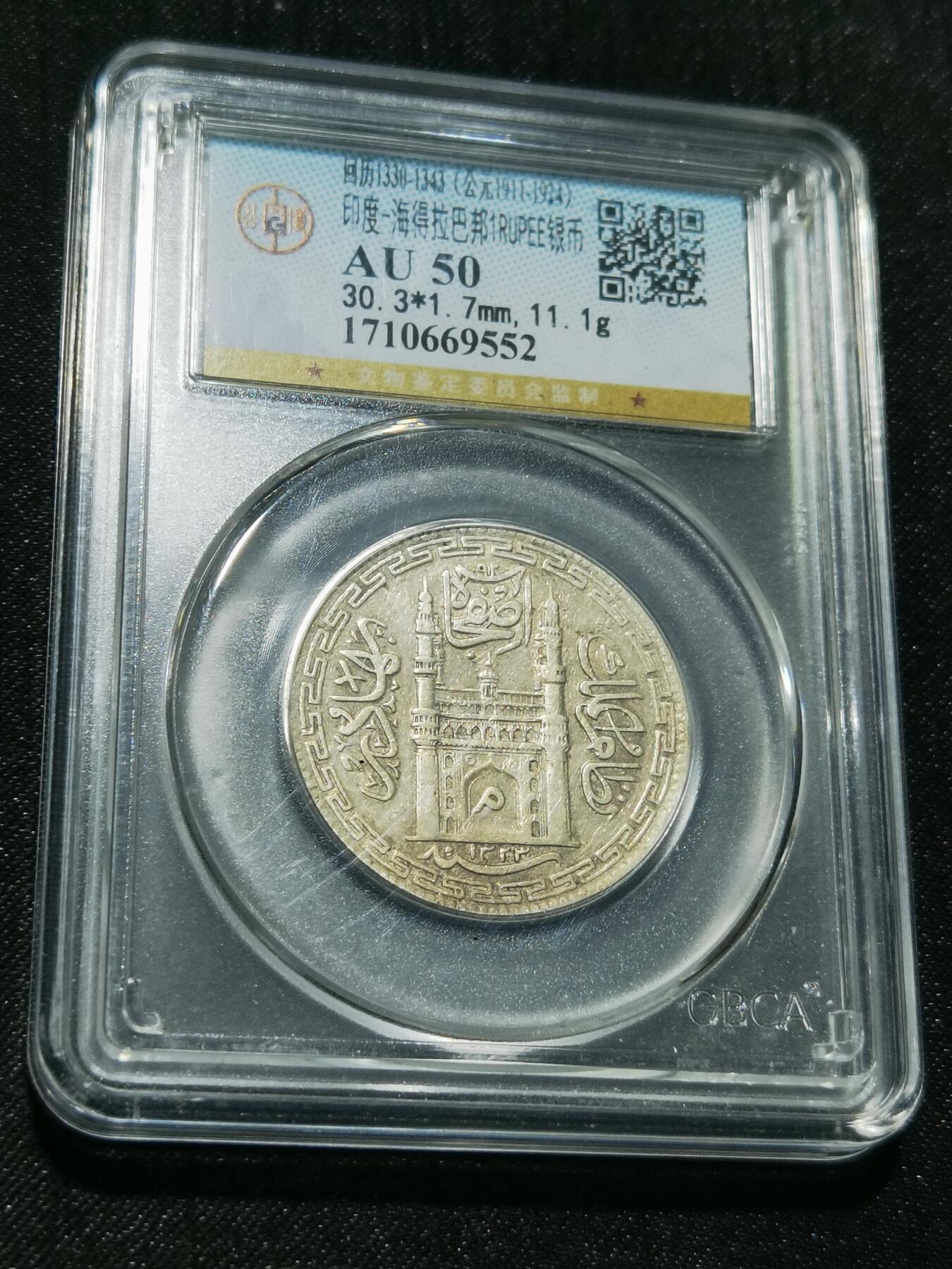 天下钱庄专场欢迎参拍 印度海德拉巴银币