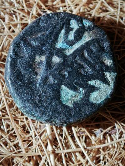 109期新疆红钱粟特钱币丝路钱币专场 - 丝路钱币