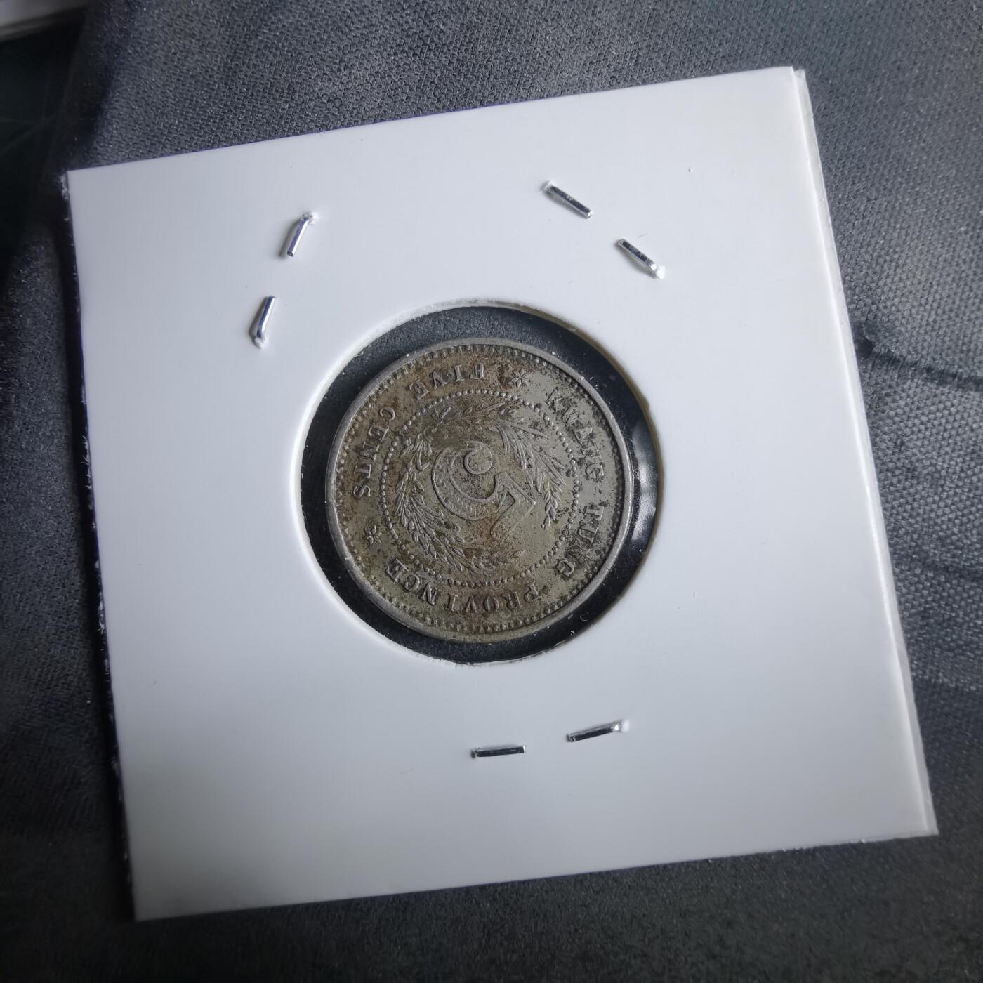 沼泽如烟--第967场 民国八年伍仙镍币