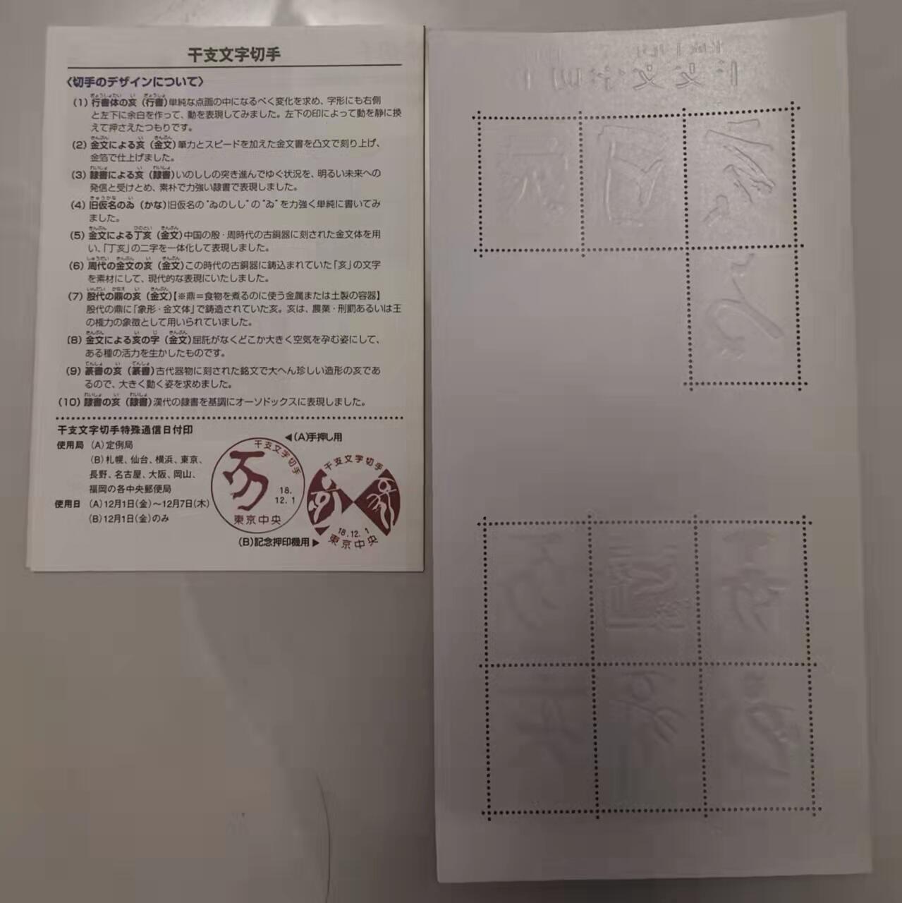 贝海拾珍邮票专场