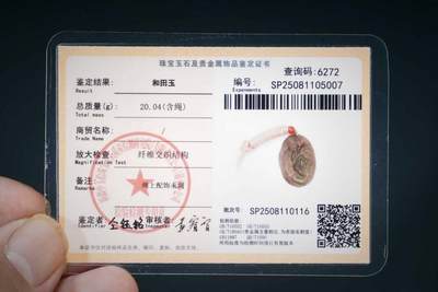 上海都达杂项专场三十四【年后发货全场包邮】  天然和田玉精雕《祝福》挂件 附鉴定证书86-101