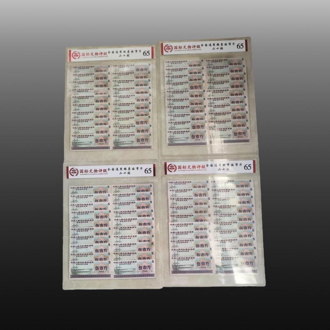 贺春启航--林泉 全国通用粮票