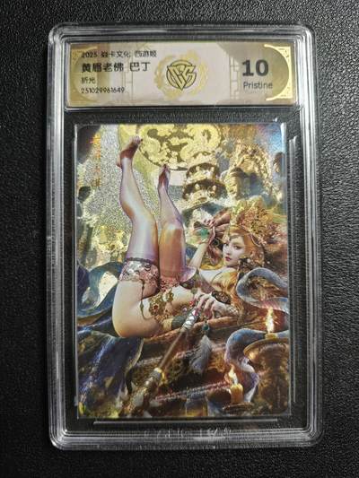 天玑星卡拍第162期《1.19周一截拍》持续收拍收评中 满赠卡需备注 - 焱卡文化 西游姬 巴丁 黄眉老佛 折光 CCG10