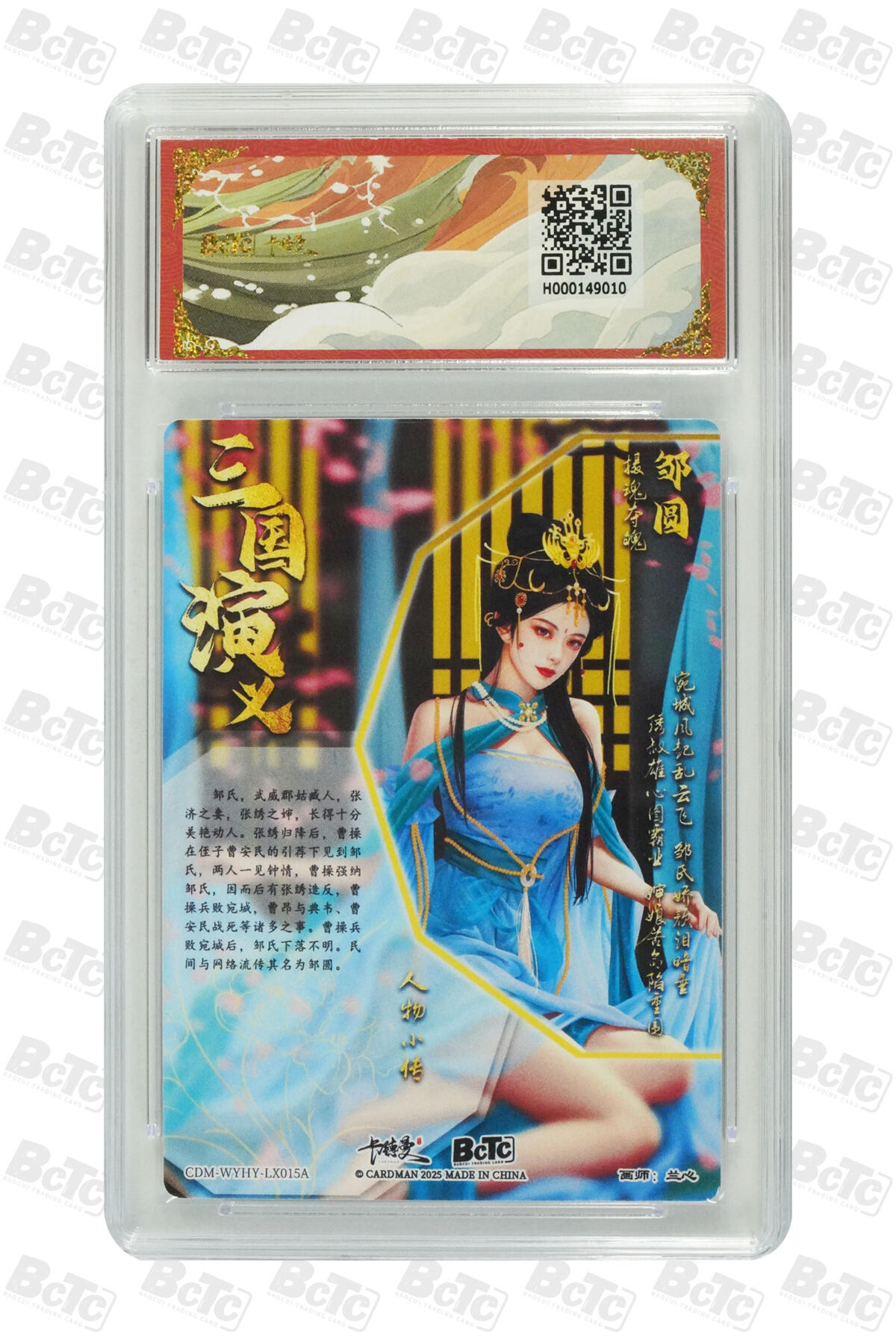 欢迎送拍、零成本上架，释放现金流，合理分配上拍卡品 【折光粗闪】兰心 邹圆  武韵红颜（四大都督）  卡德曼联名限定礼盒  分值10