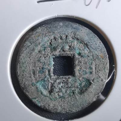 沼泽如烟--第967场 - 光绪通宝