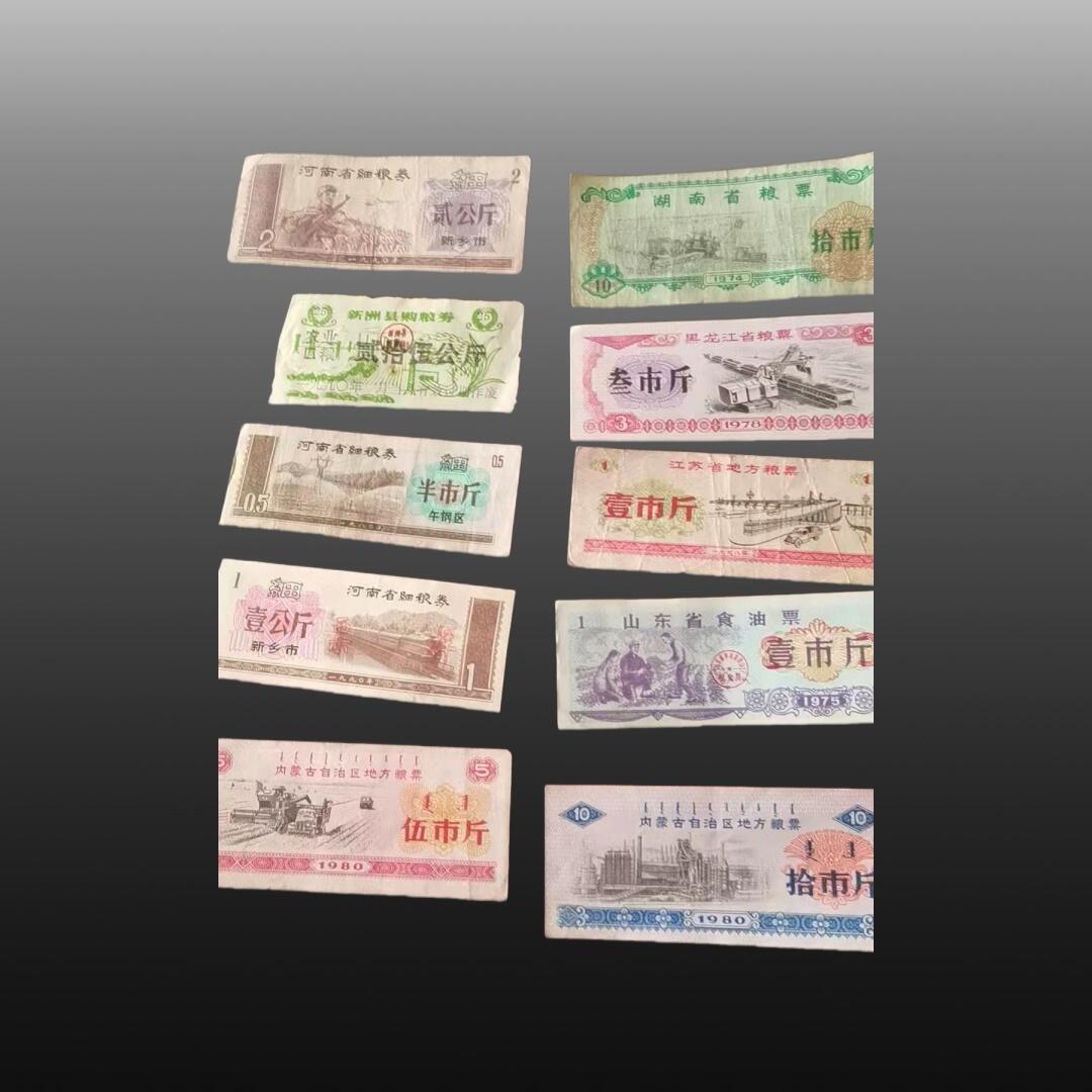 贺春启航--源起 粮票