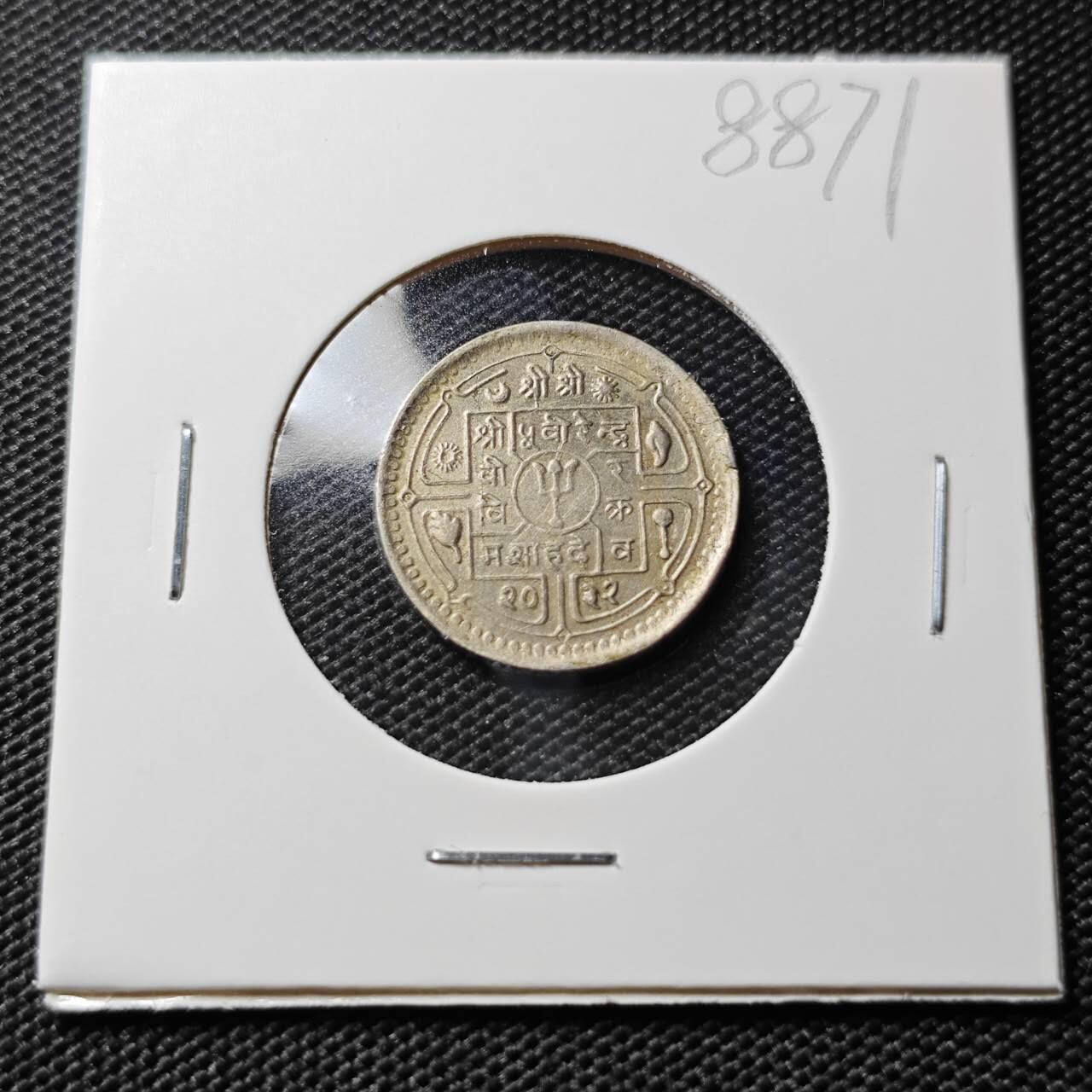 KK钱币收藏小铺  第388期  2月预留时间 周末发货  尼泊尔镍币