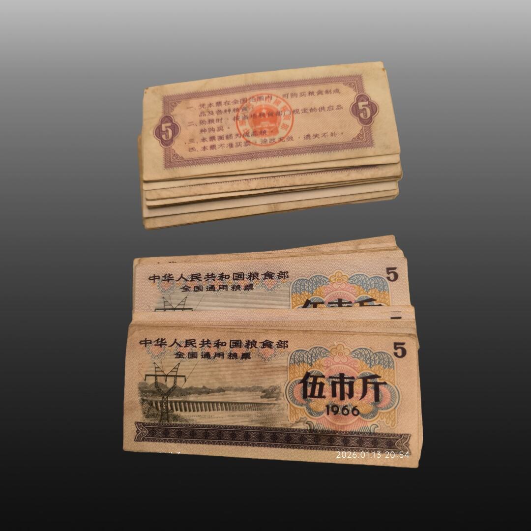 贺春启航--林泉 全国粮票54张