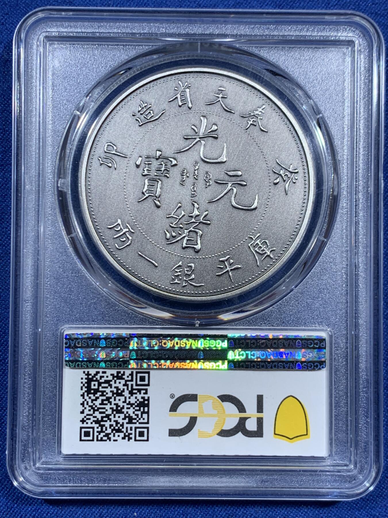 《竞宝斋》第460场 周日，周一，2场连拍 （全场包邮）欢迎送拍 PCGS PR70 中国2019奉天省造库平银一两镀银铜章 后铸版纪念章