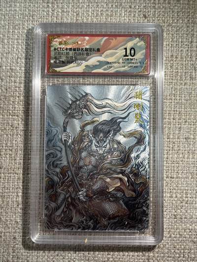 欢迎送拍、零成本上架，释放现金流，合理分配上拍卡品 - 【折光】张建东 猪刚鬣 10  卡德曼&西游