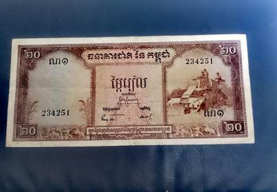 柬埔寨1956-75年20瑞尔靓品纸币 - 柬埔寨1956-75年20瑞尔靓品纸币