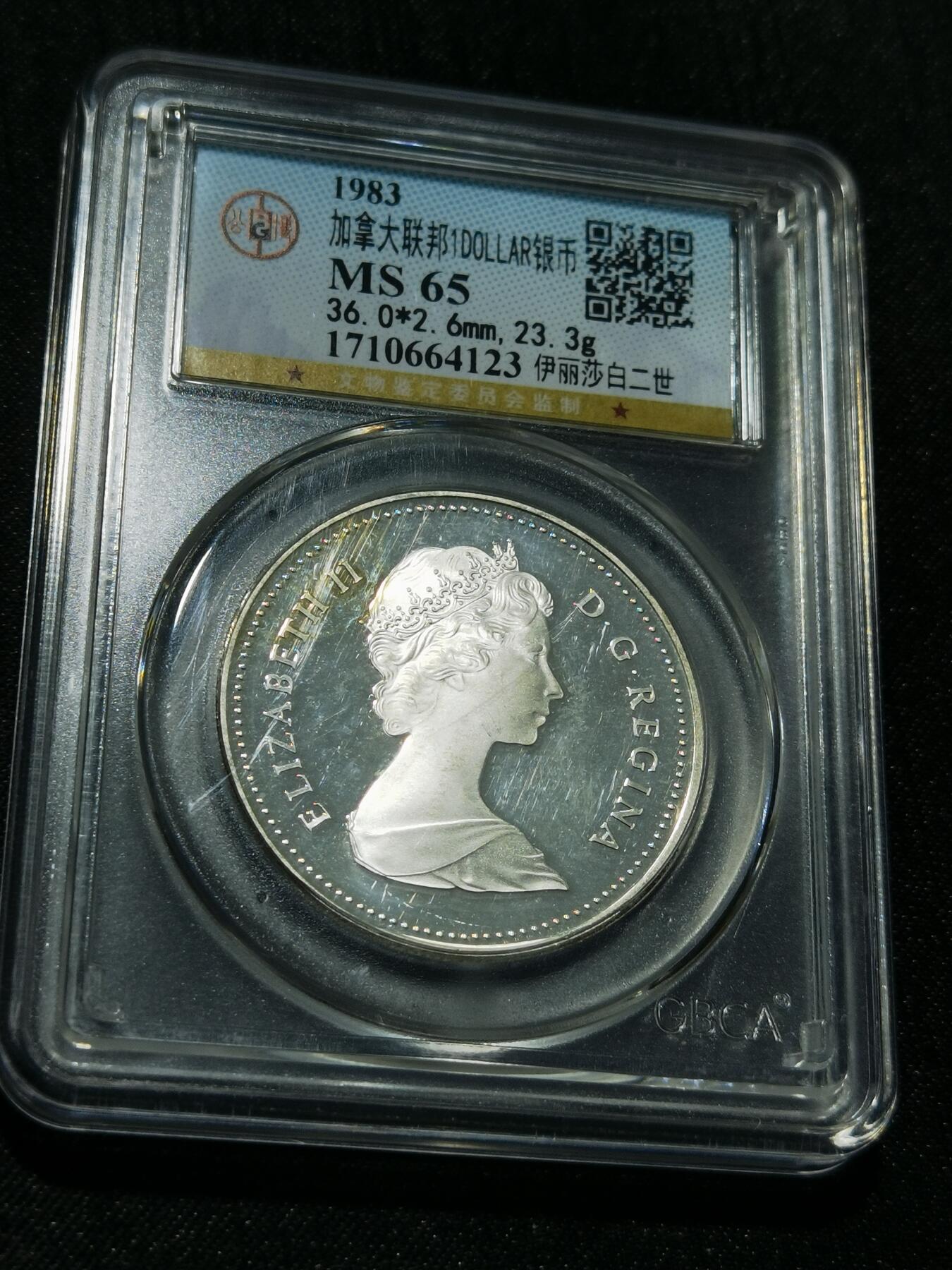 天下钱庄专场欢迎参拍 加拿大1加元银币