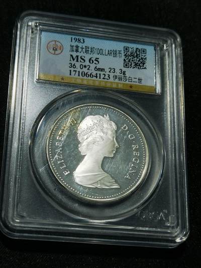 天下钱庄专场欢迎参拍 - 加拿大1加元银币