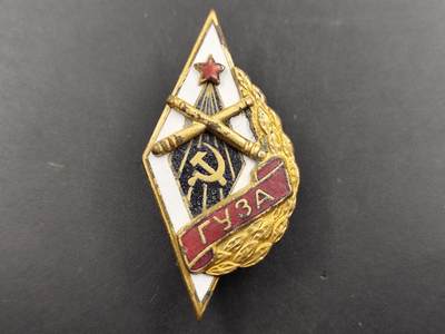 1月18日徽章钱币专场 - 苏联50年代炮兵学院校徽 少见