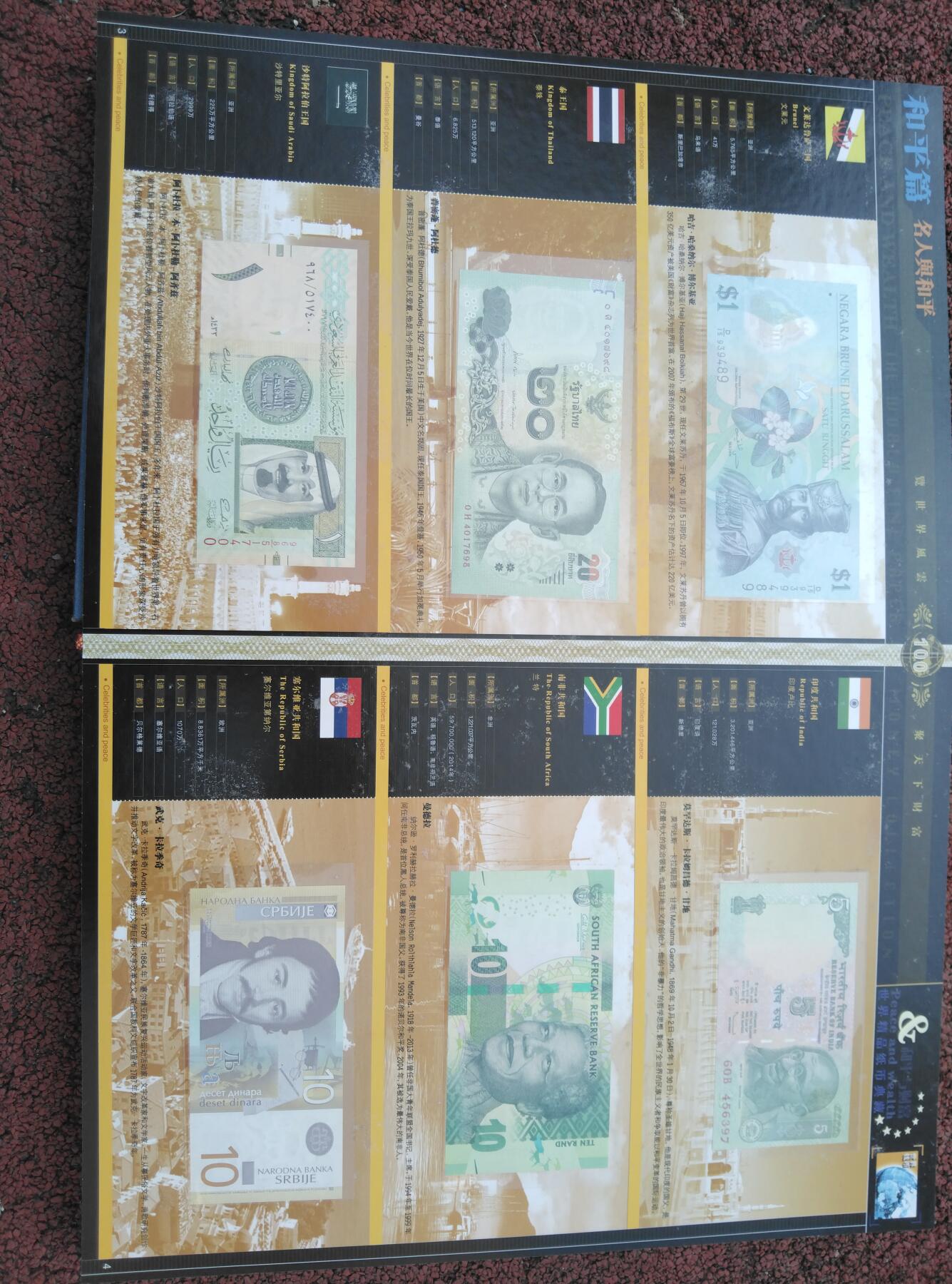 和平与财富世界精品纸币典藏