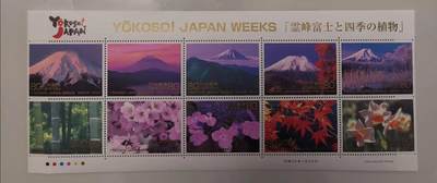 贝海拾珍邮票专场 - 2008年日本“灵峰富士和四季植物”纪念邮票（10枚，有说明书封套）