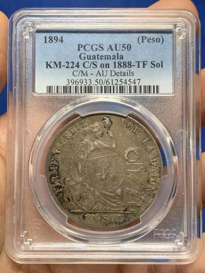 《竞宝斋》第460场 周日，周一，2场连拍 （全场包邮）欢迎送拍 - PCGS AU50 危地马拉1894年加盖秘鲁坐人1比索1888年银币，加盖位置居中，比较难得