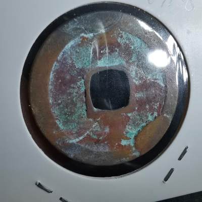 沼泽如烟--第967场 - 常平通宝折二