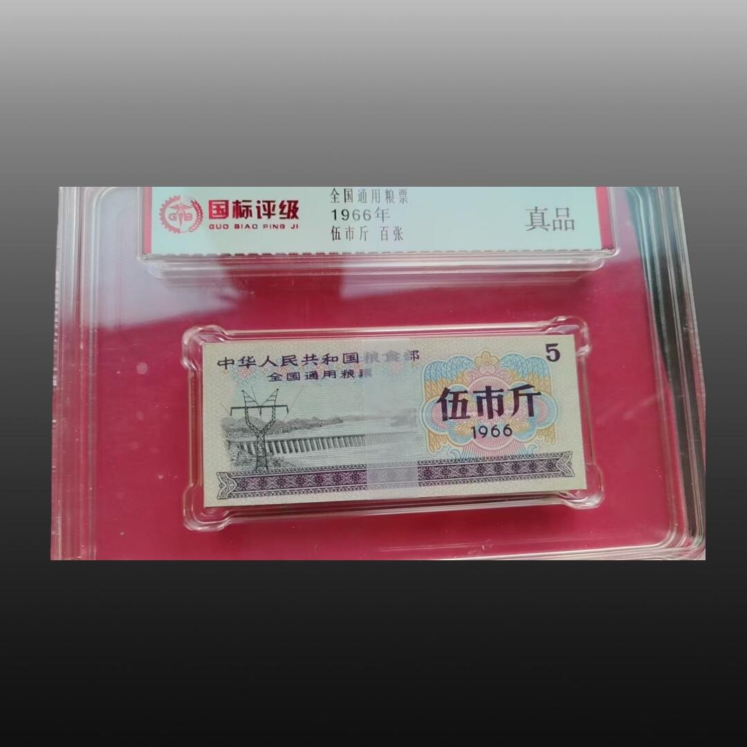 贺春启航--林泉 200张全国通用粮票