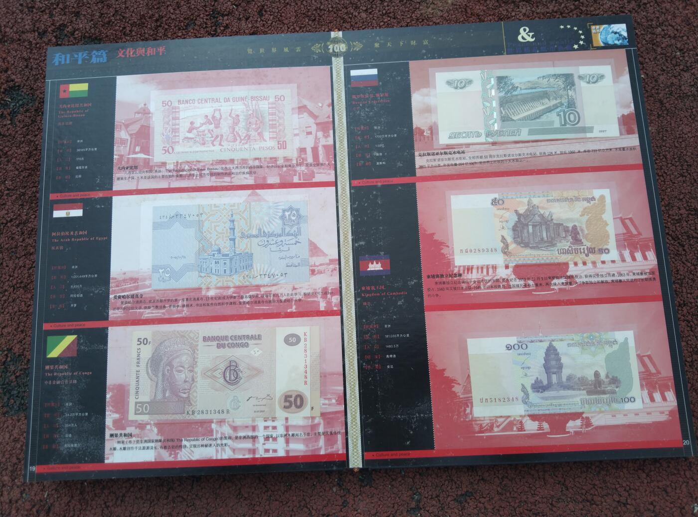 和平与财富世界精品纸币典藏