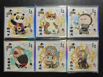 天玑星卡拍第162期《1.19周一截拍》持续收拍收评中 满赠卡需备注 - 集画家✘小鹿der鹿 水浒动物城 乐和 龚旺 丁得孙 宋万 李忠 杜兴 色纸 六张