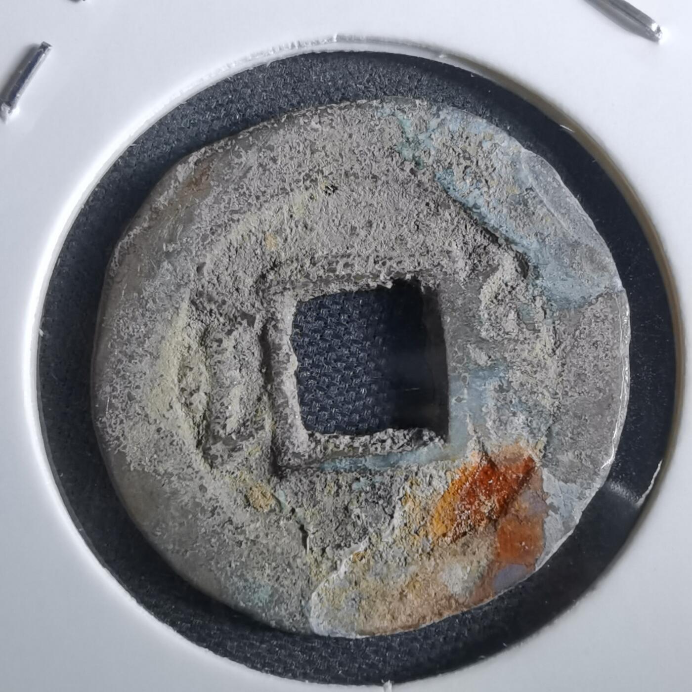 沼泽如烟--第967场 同治通宝