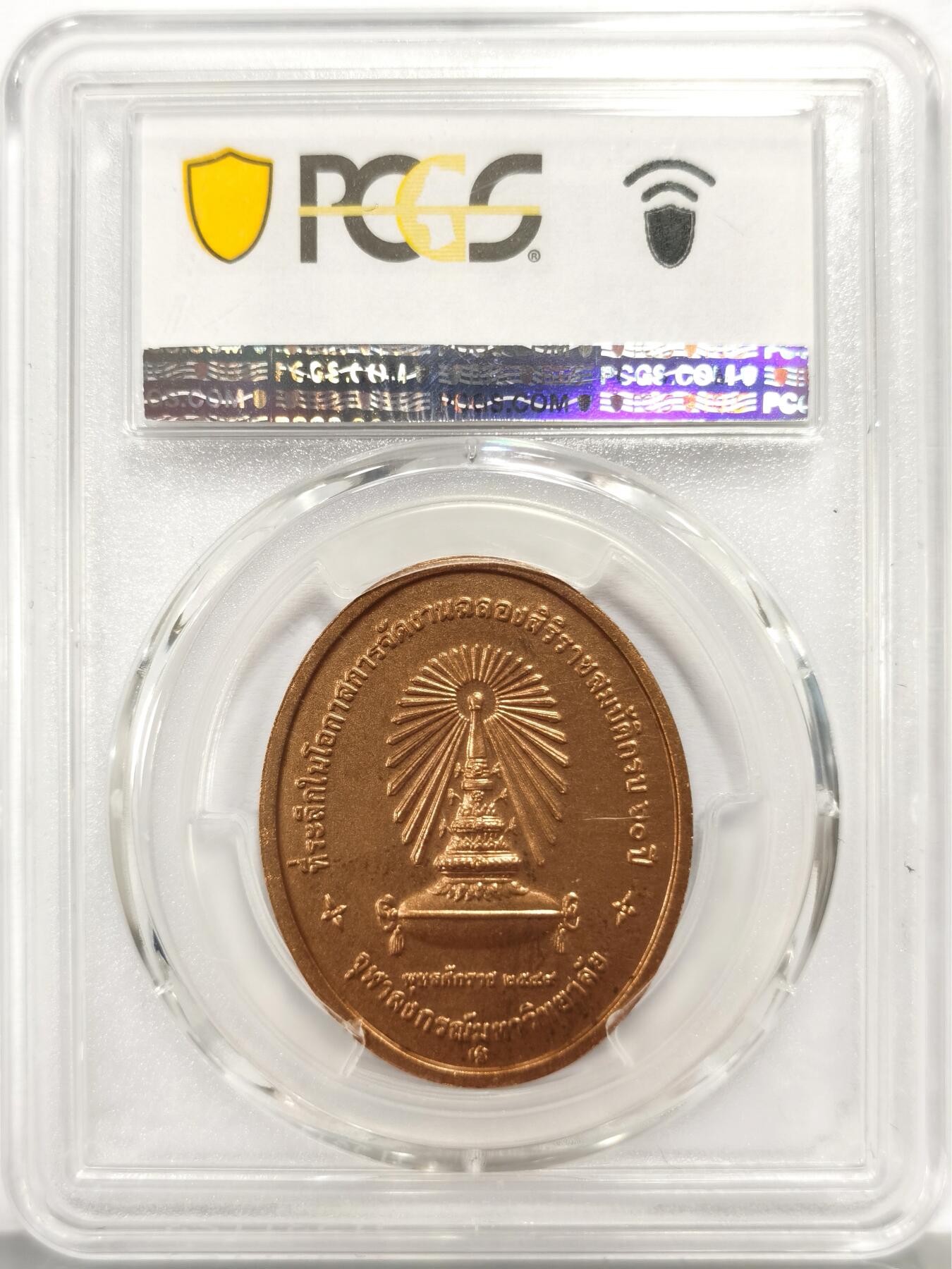 博洋堂世界钱币拍卖第158期（全场包邮） PCGS MS66 泰国2006年拉玛九世普密蓬阿杜德登基60周年纪念铜章，少见椭圆形