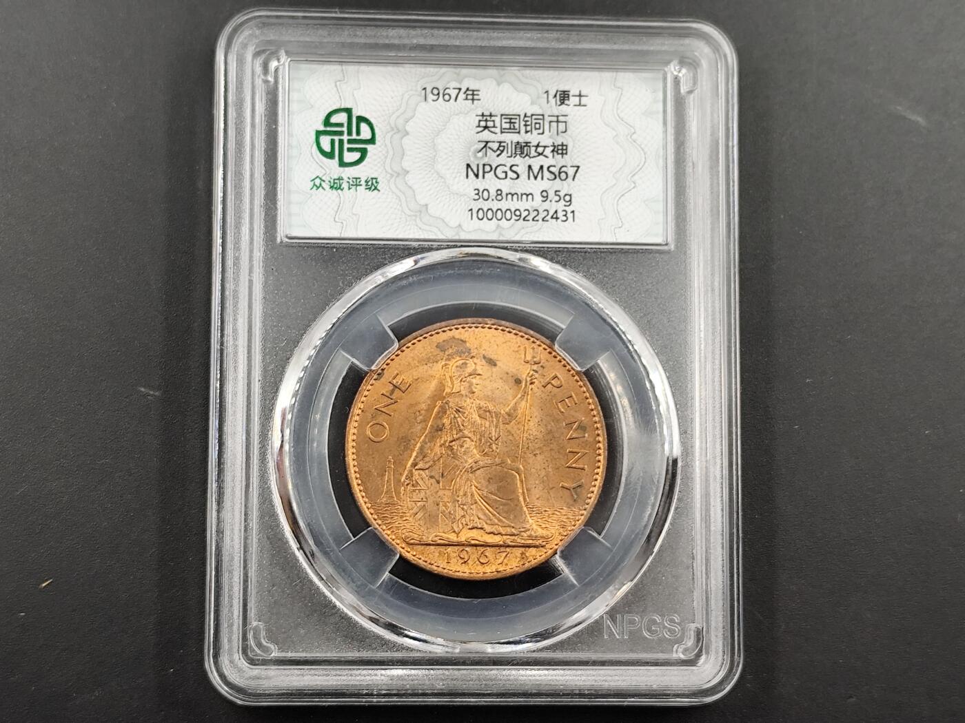 1月18日徽章钱币专场 众诚评级英国铜币