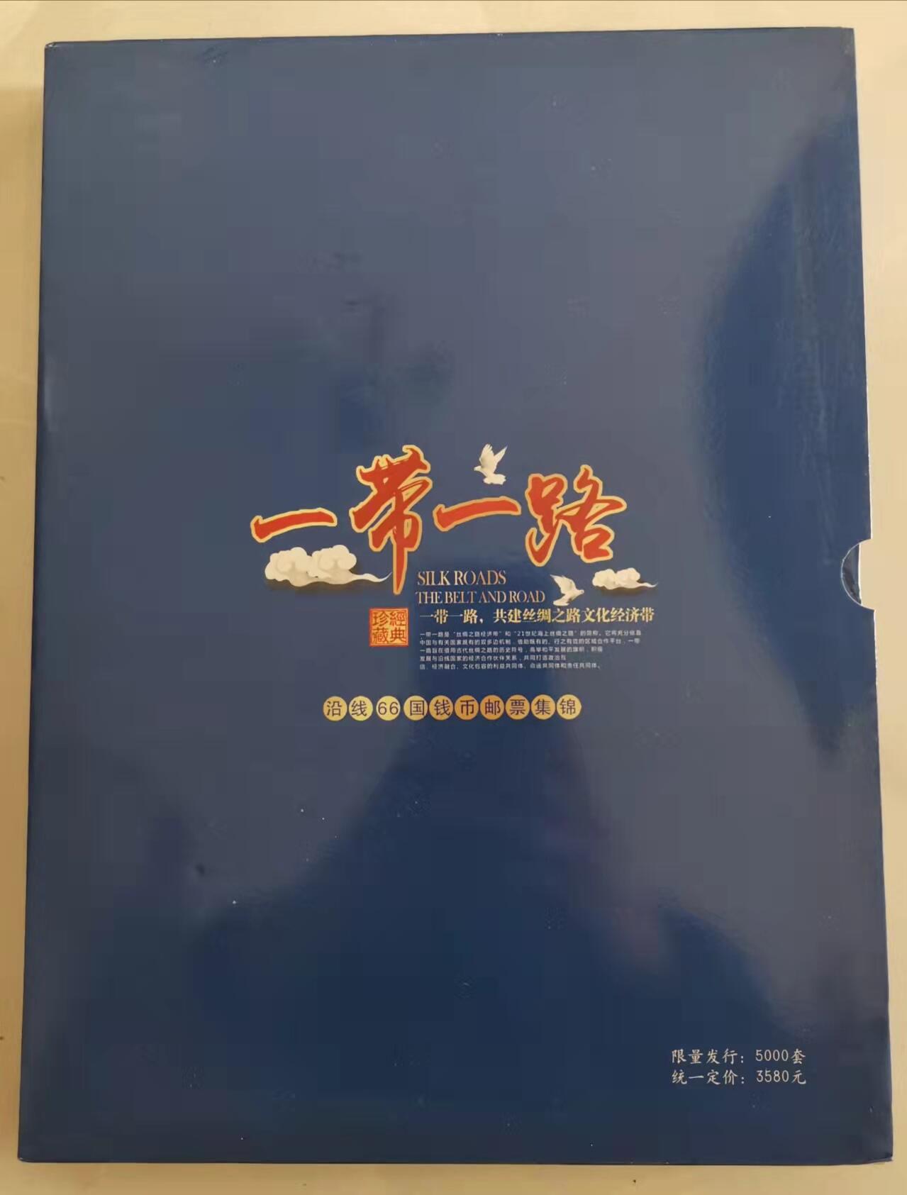 贝海拾珍邮票专场 2018年“一带一路”沿钱66国钱币邮票集锦（邮票48枚，硬币10枚，纸币8枚，共计66枚）