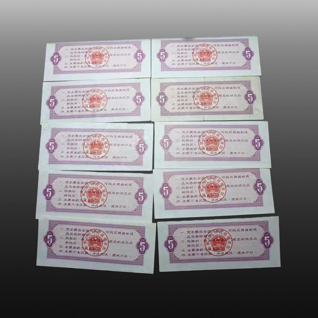 贺春启航--源起 粮票