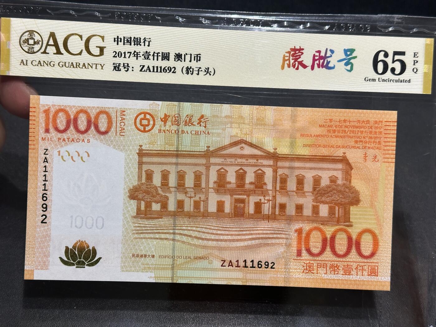 《外钞收藏家》第六百零三期（精选场）（本平台长期征集拍品、欢迎藏友们联系合作）