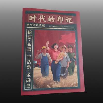 贺春启航--源起 - 粮票整策