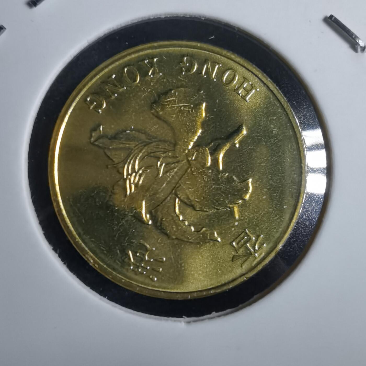 沼泽如烟--第967场 香港1997年一毫纪念币