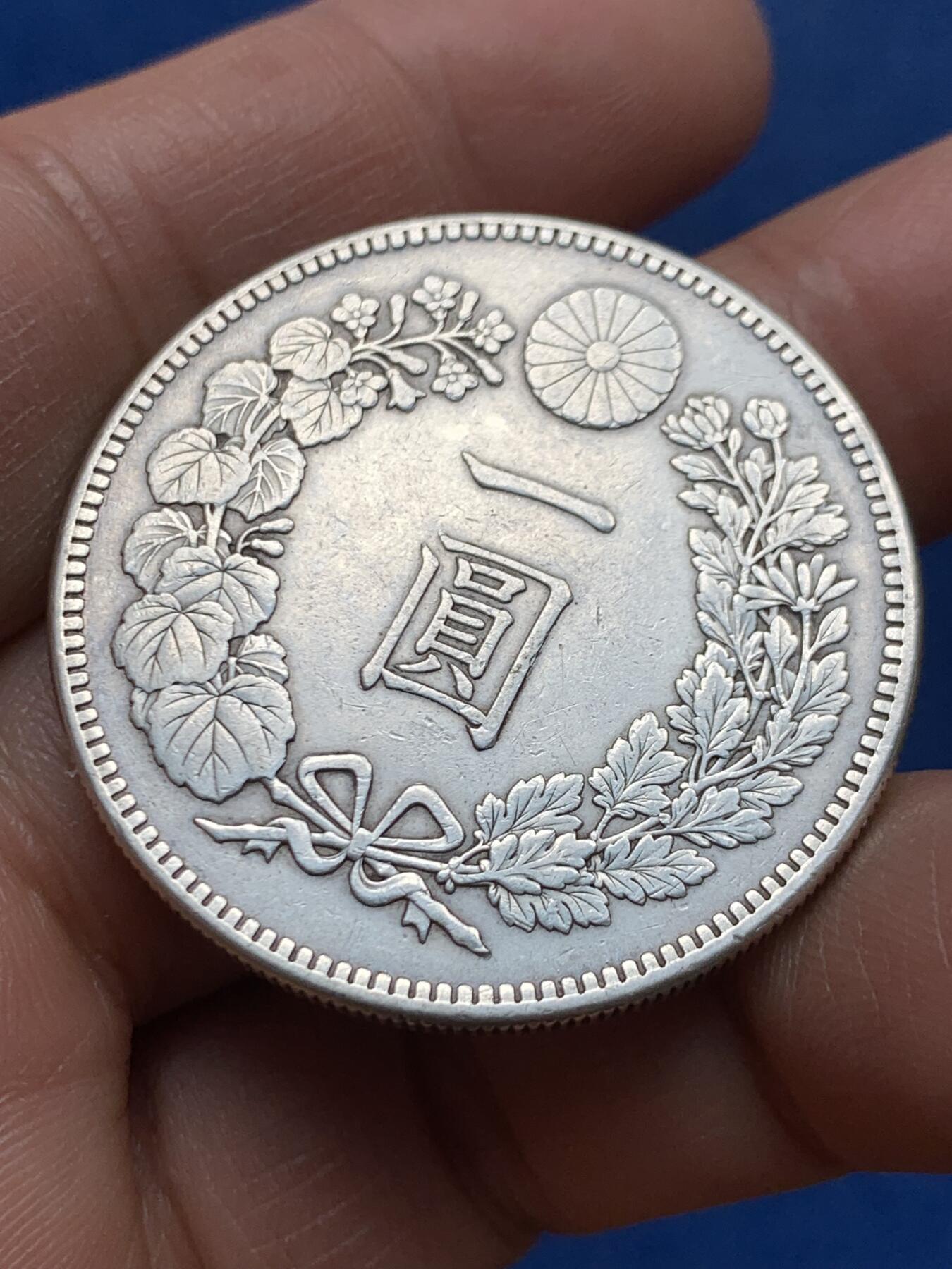 《竞宝斋》第460场 周日，周一，2场连拍 （全场包邮）欢迎送拍 日本 1903年 明治三十六年 龙一圆银币