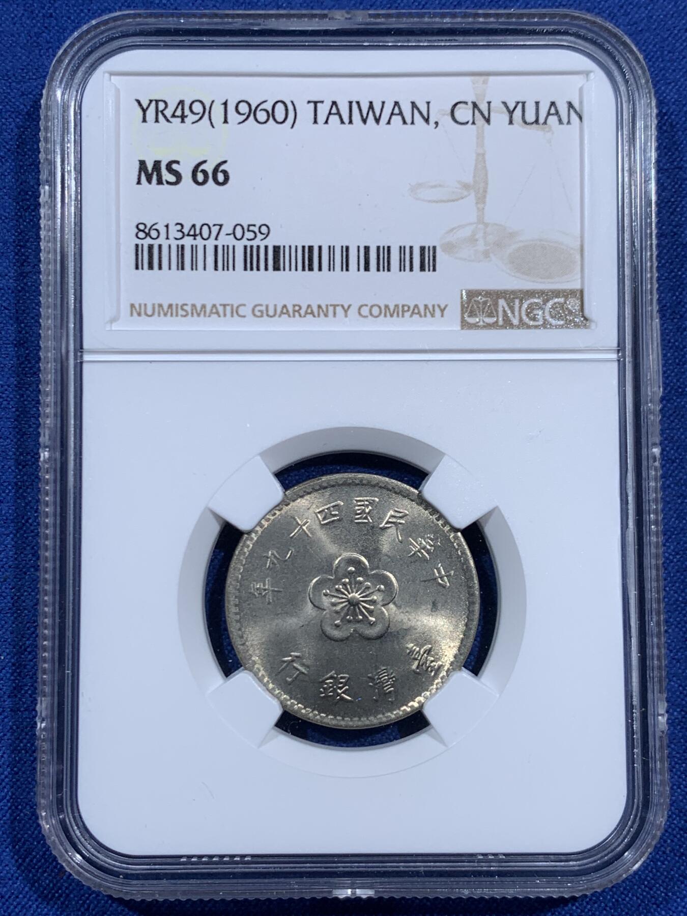 《竞宝斋》第460场 周日，周一，2场连拍 （全场包邮）欢迎送拍 NGC MS66 中国台湾省1960年兰花一元 首年49年 高分冠军分！好品稀少
