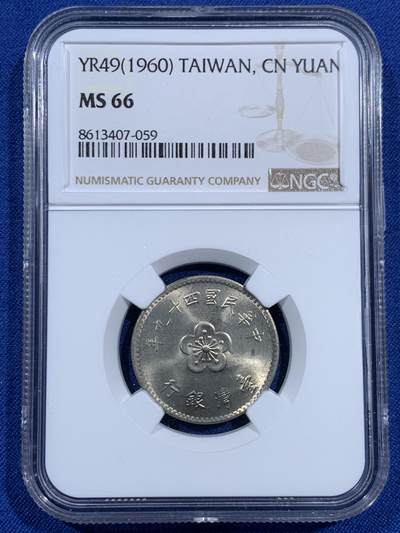 《竞宝斋》第460场 周日，周一，2场连拍 （全场包邮）欢迎送拍 - NGC MS66 中国台湾省1960年兰花一元 首年49年 高分冠军分！好品稀少