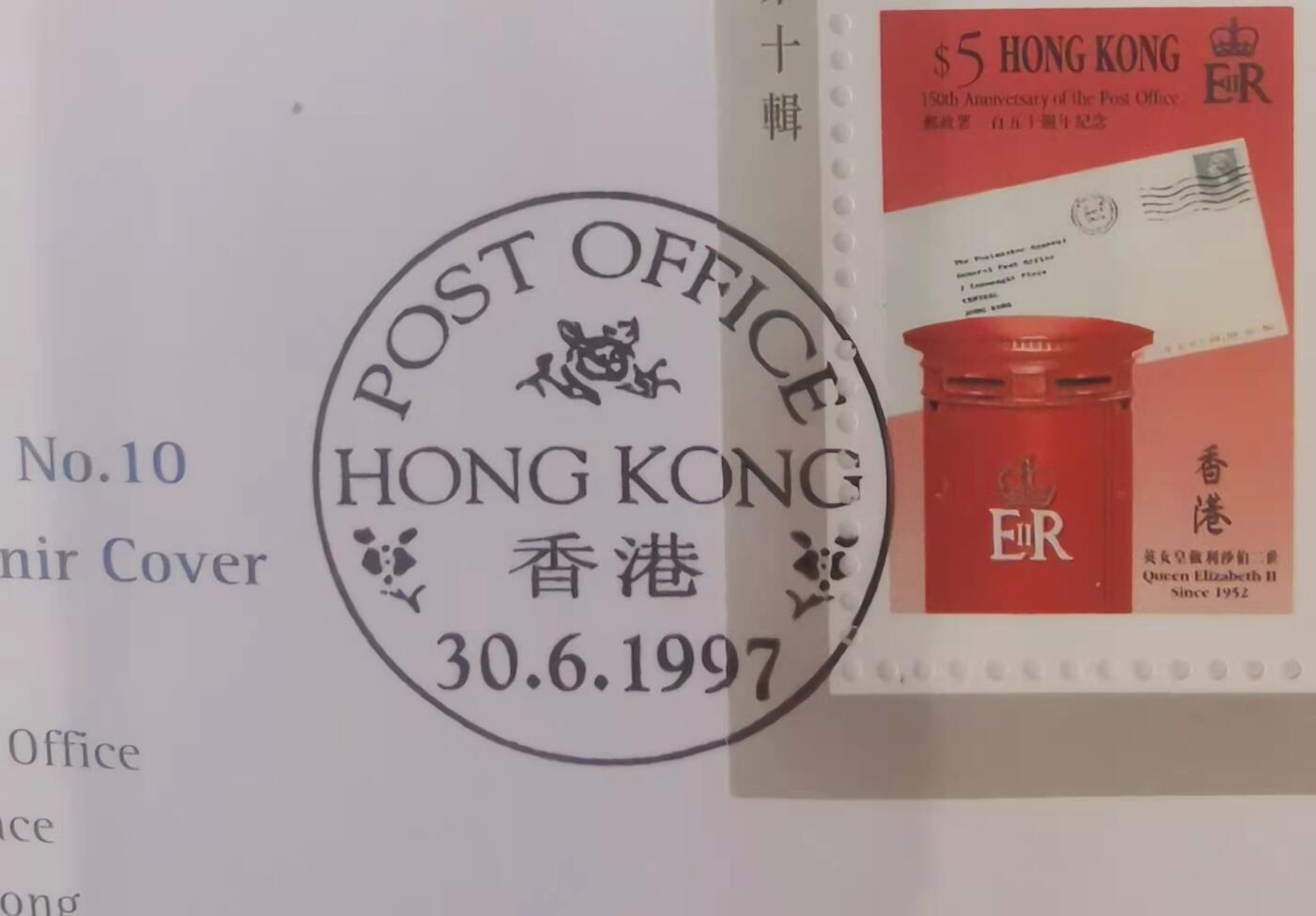 贝海拾珍邮票专场 冰火两重天：香港回归纪念首日封两枚。（冰：1997年6月30日港英政府邮戳；火：1997年7月1日香港自治区邮戳）