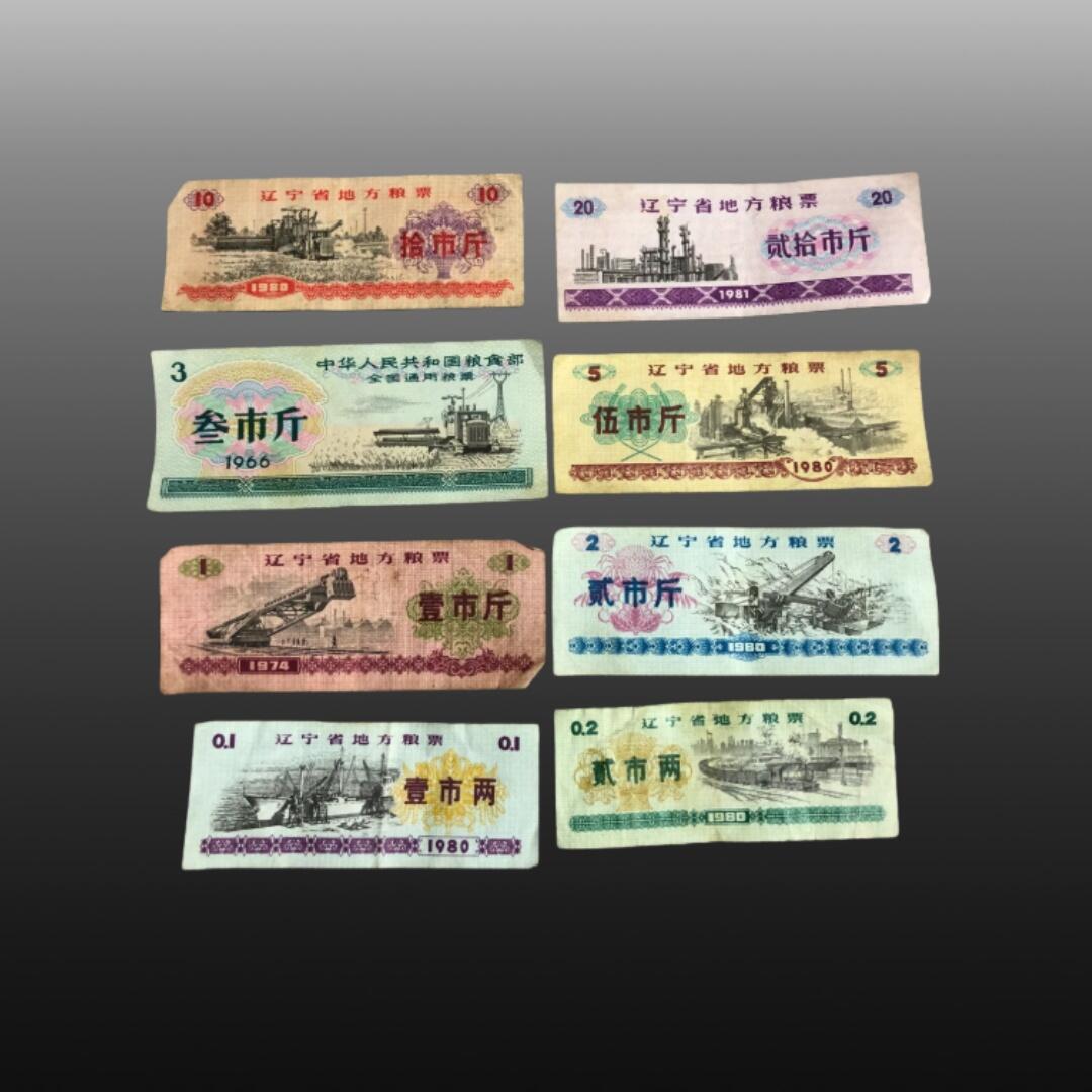 贺春启航--林泉 粮票