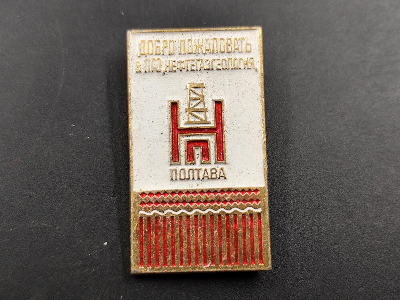 1月18日徽章钱币专场 苏联波尔塔瓦石油地质勘探学院纪念章