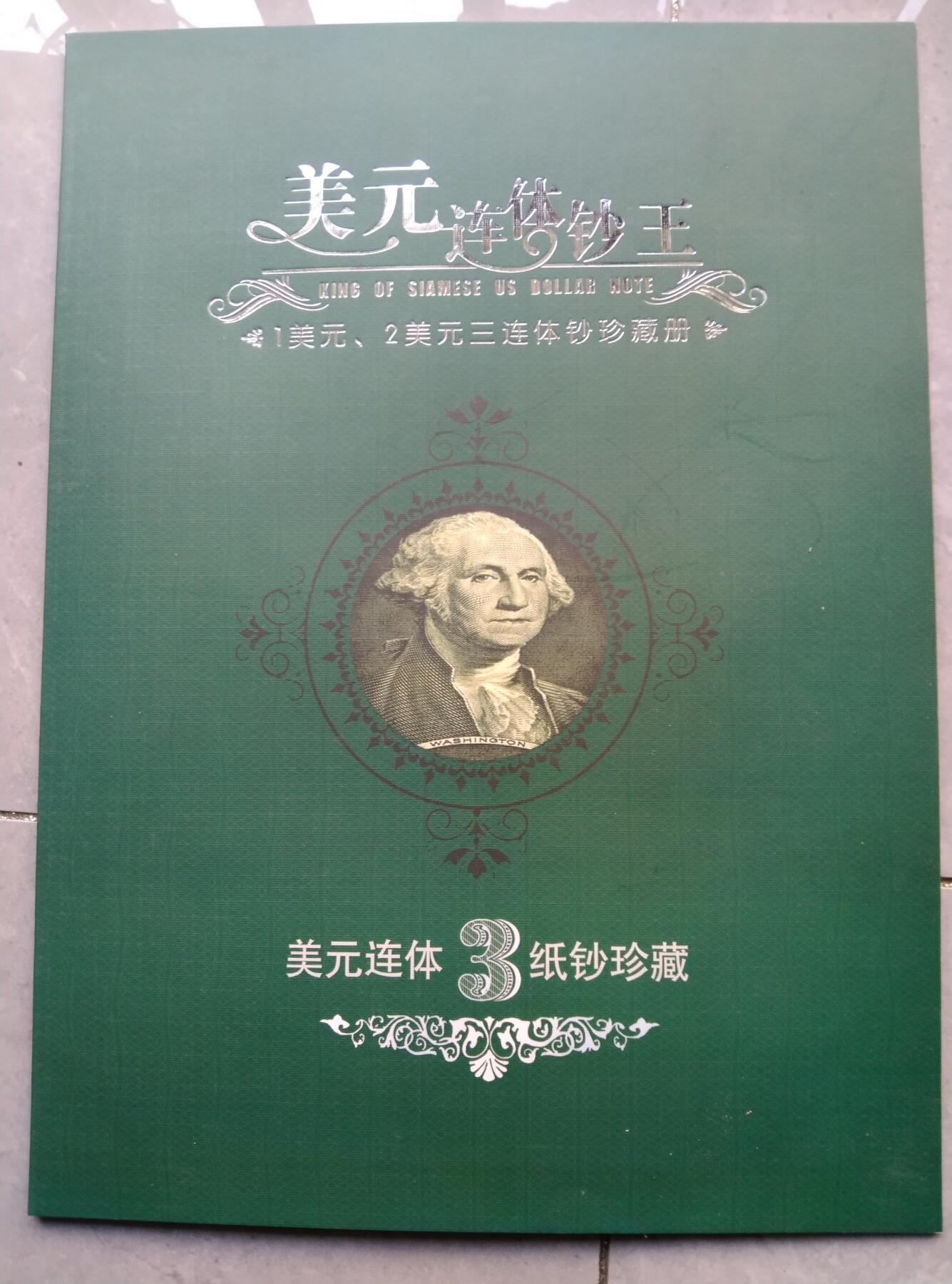 和平与财富世界精品纸币典藏