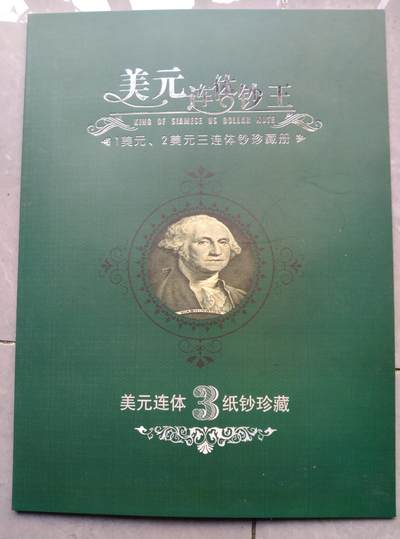 和平与财富世界精品纸币典藏 - 和平与财富世界精品纸币典藏