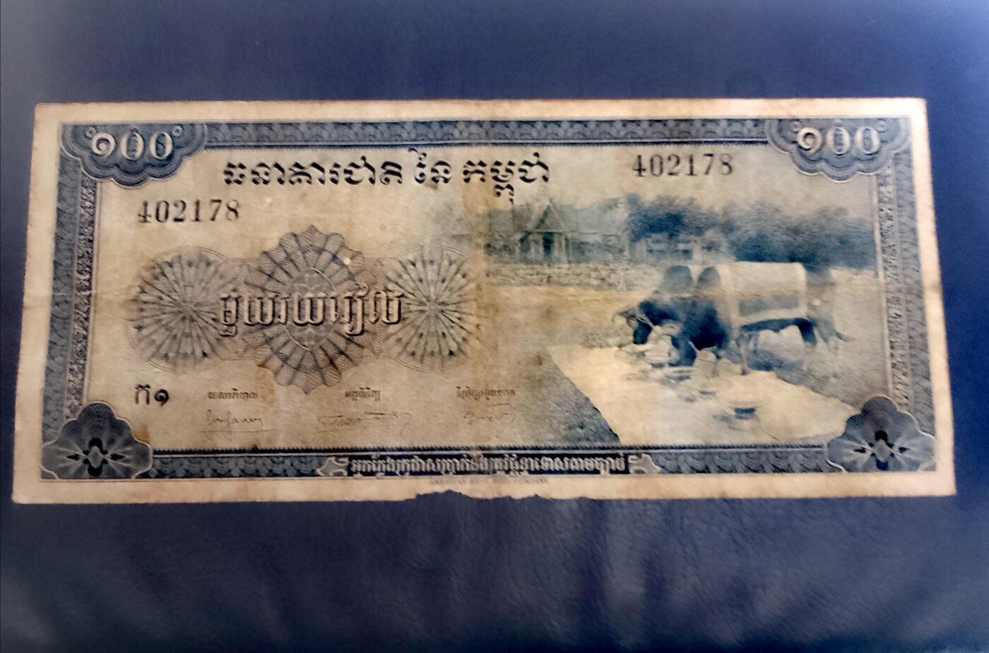 柬埔寨1956年100瑞尔靓品纸币