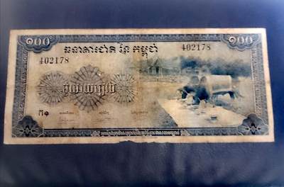 柬埔寨1956年100瑞尔靓品纸币 - 柬埔寨1956年100瑞尔靓品纸币