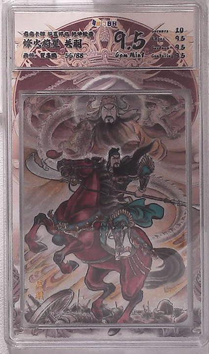 霸总卡牌第一期 【贾志鹏】【限编粗闪】关羽 56/88