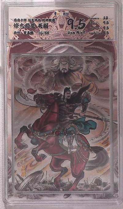 霸总卡牌第一期 - 【贾志鹏】【限编粗闪】关羽 56/88