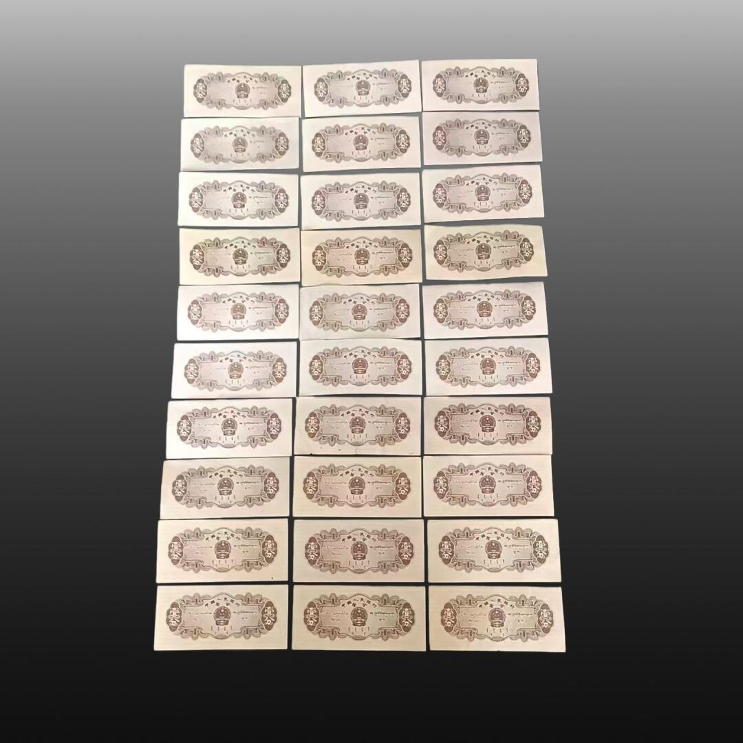 贺春启航--源起 第二套人民币壹分纸币50张